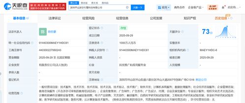 火山引擎在深圳設立科技公司，強化數據處理服務布局
